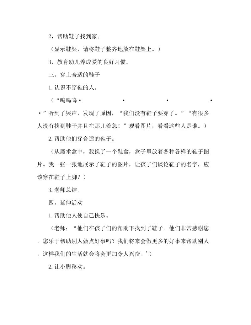 中班社会鞋子的聚会教案反思.doc_第3页