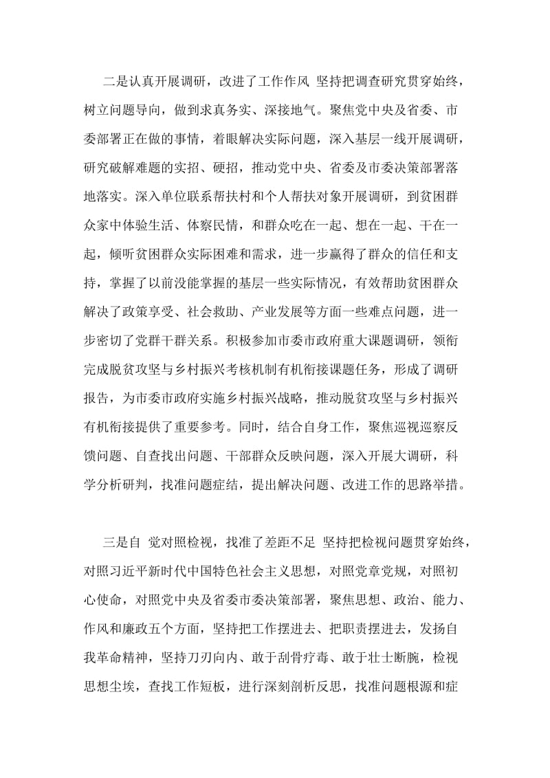 新编党员干部参加主题教育主要成效及收获体会范文.doc_第2页