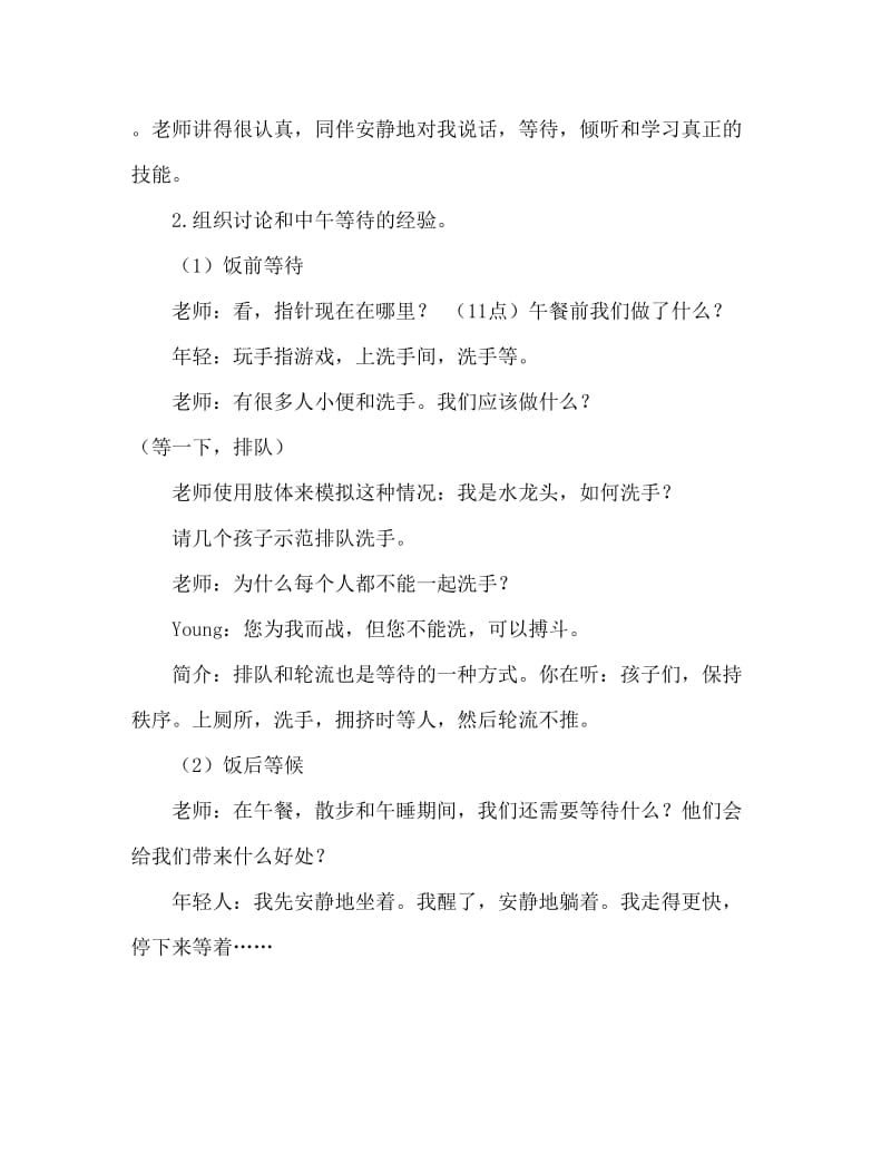 中班社会学会等待教案反思.doc_第3页