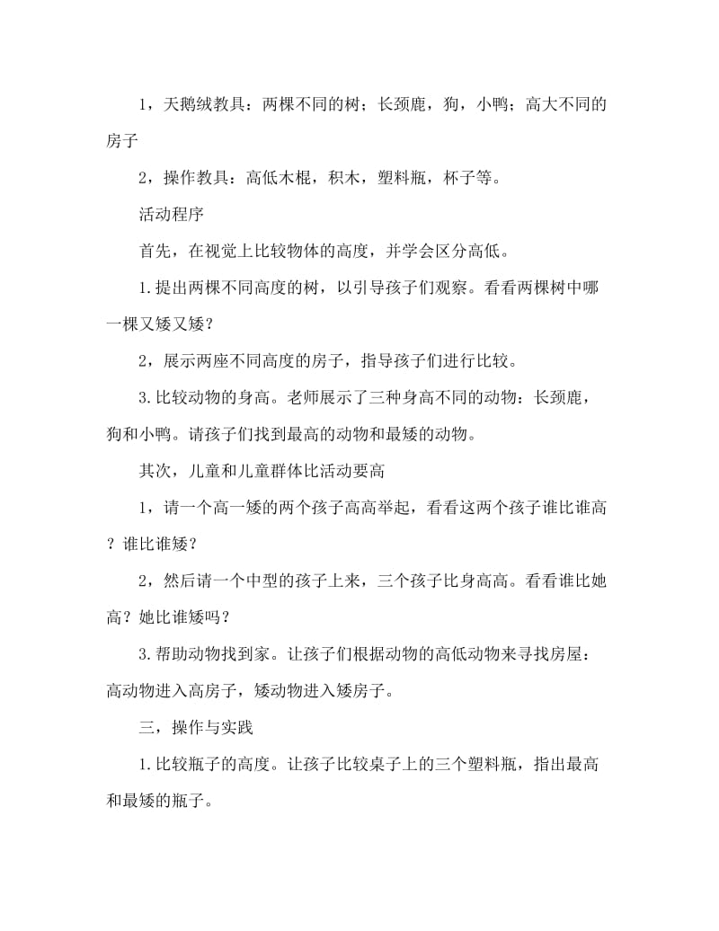 中班数学比较高矮教案反思.doc_第2页