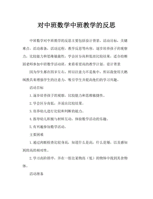 中班数学比较高矮教案反思.doc