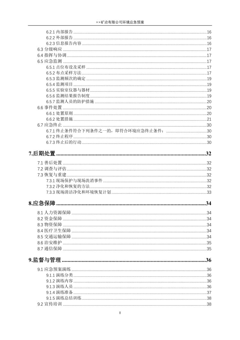 矿冶公司突发环境事件应急预案.doc_第3页