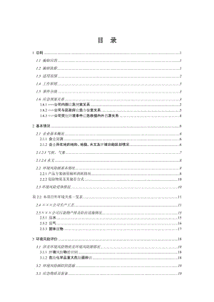 电气系统公司突发环境事件应急预案.doc