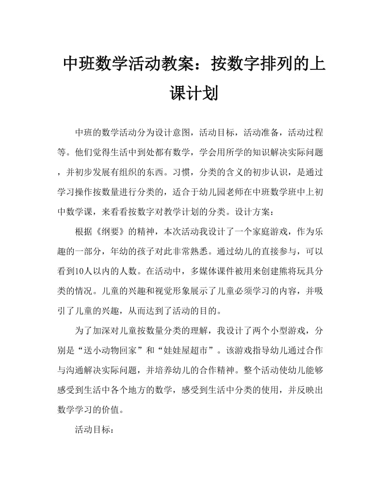 中班数学活动教案：按数量分类教案.doc_第1页