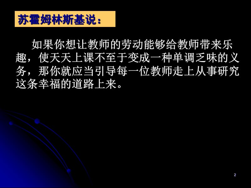 教育科研方法.ppt_第2页