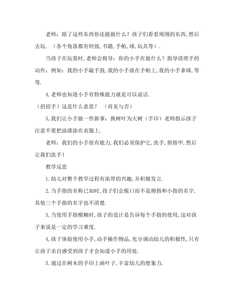 小班主题我的小小手教案反思.doc_第3页