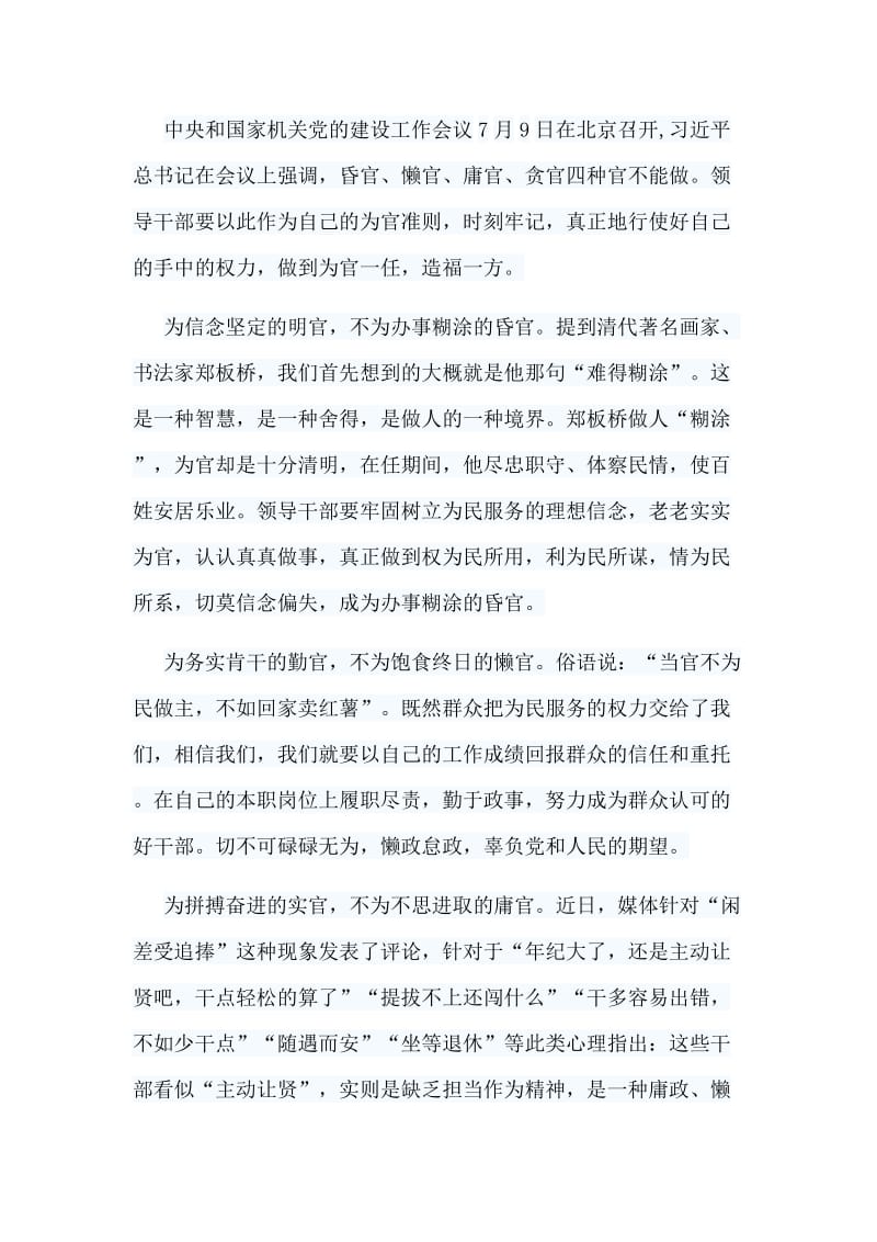 5篇党的建设工作会议讲话感悟合集.doc_第2页