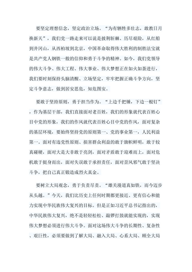 5篇学习习总在党校中青班秋季开班式讲话有感.doc_第3页