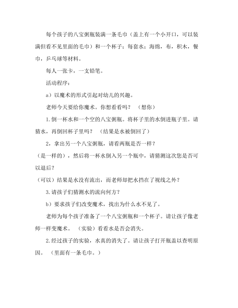 中班科学水不见了教案反思.doc_第2页