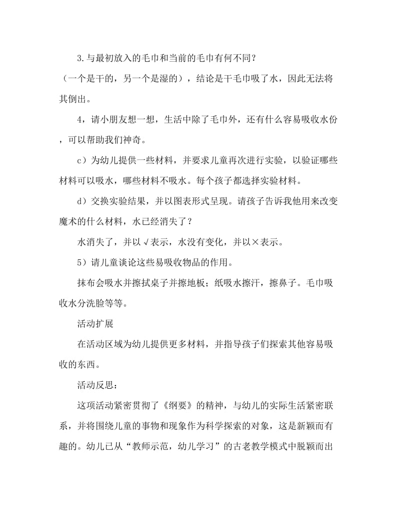 中班科学水不见了教案反思.doc_第3页