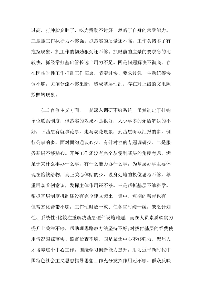 形式主义官僚主义问题专项整治工作总结.doc_第3页