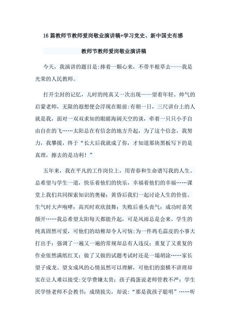 10篇学习党史、新中国史有感.doc_第1页