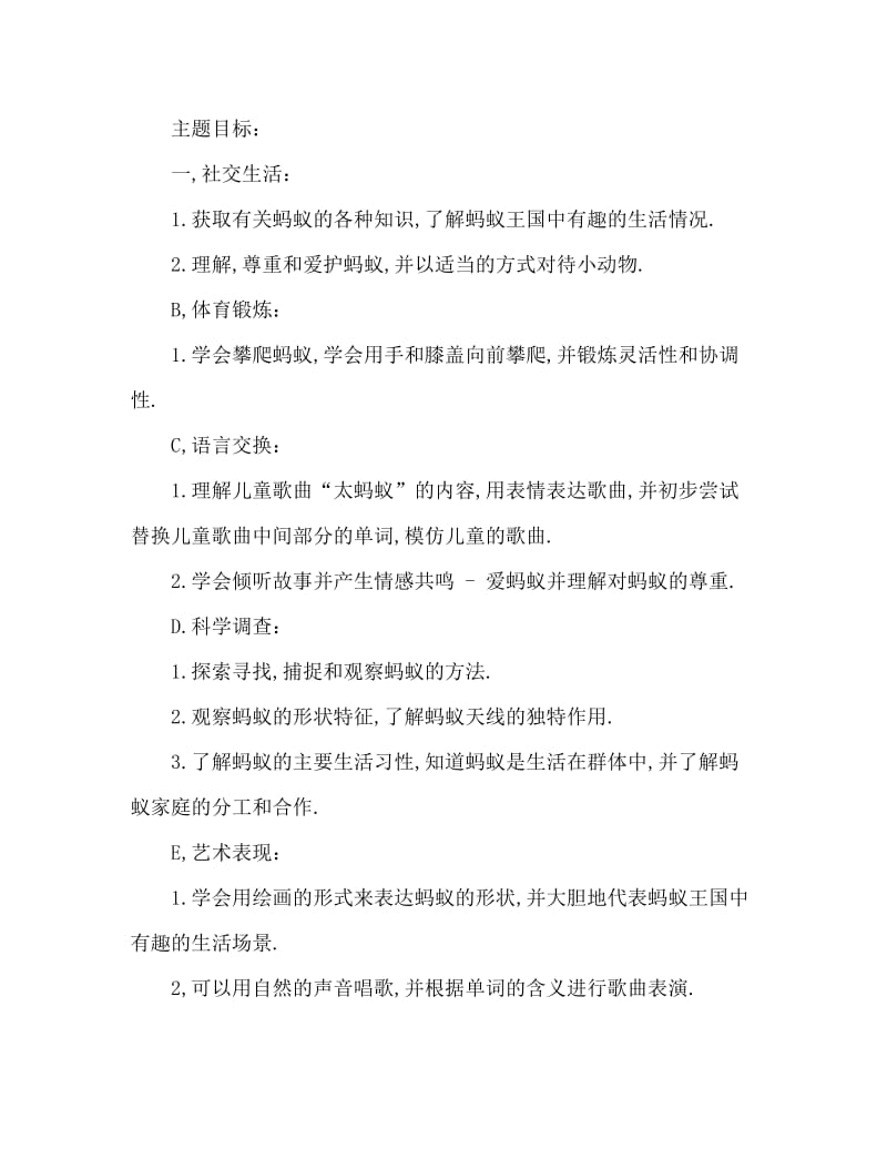 小班主题教案：可爱的小蚂蚁.doc_第2页