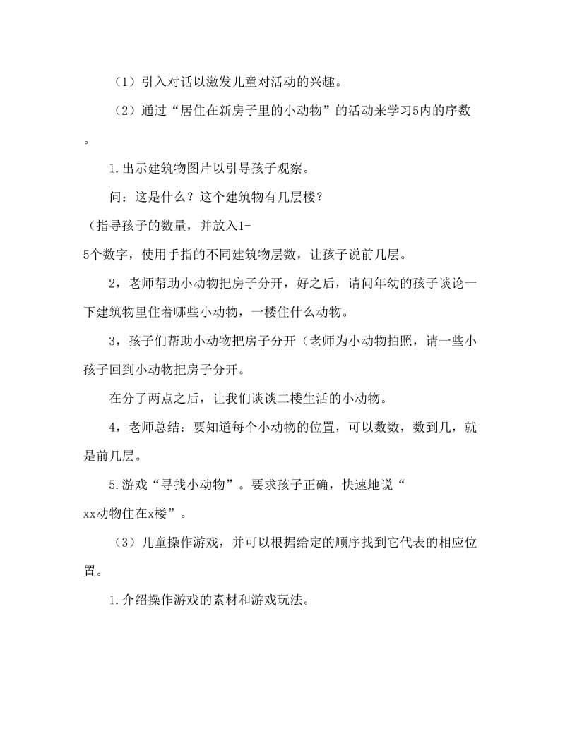 中班数学活动教案：5以内的序数教案.doc_第2页