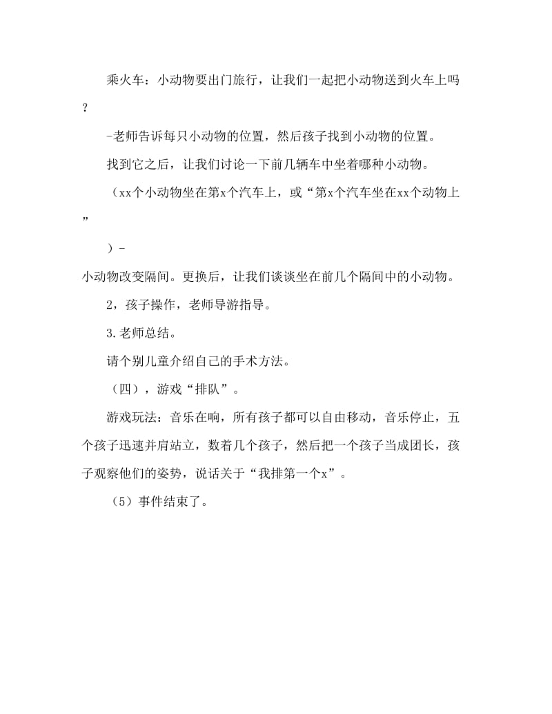 中班数学活动教案：5以内的序数教案.doc_第3页