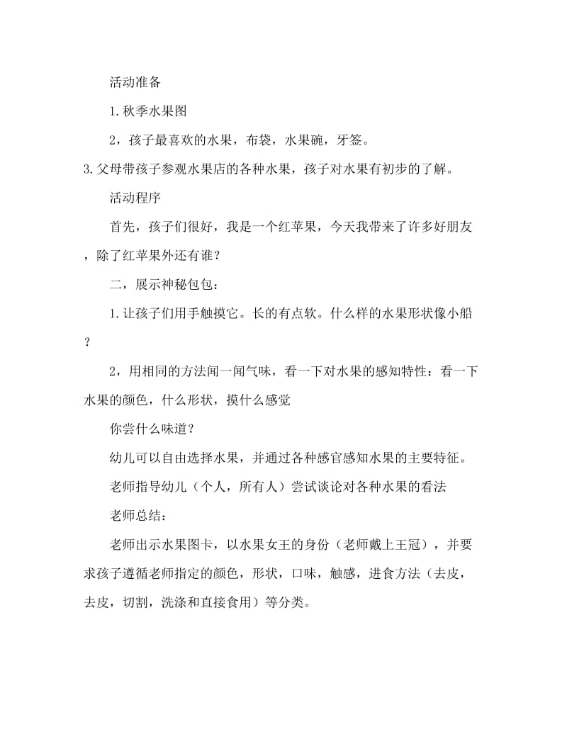 中班社会秋天的水果教案反思.doc_第2页