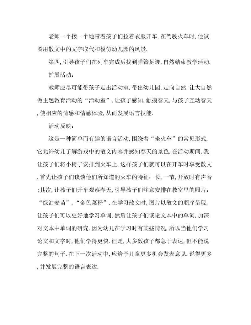 小班语言坐火车教案反思.doc_第3页