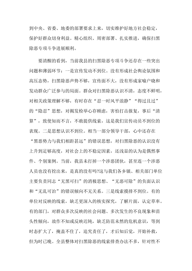 收集整理扫黑除恶专题党课讲稿一篇.doc_第2页