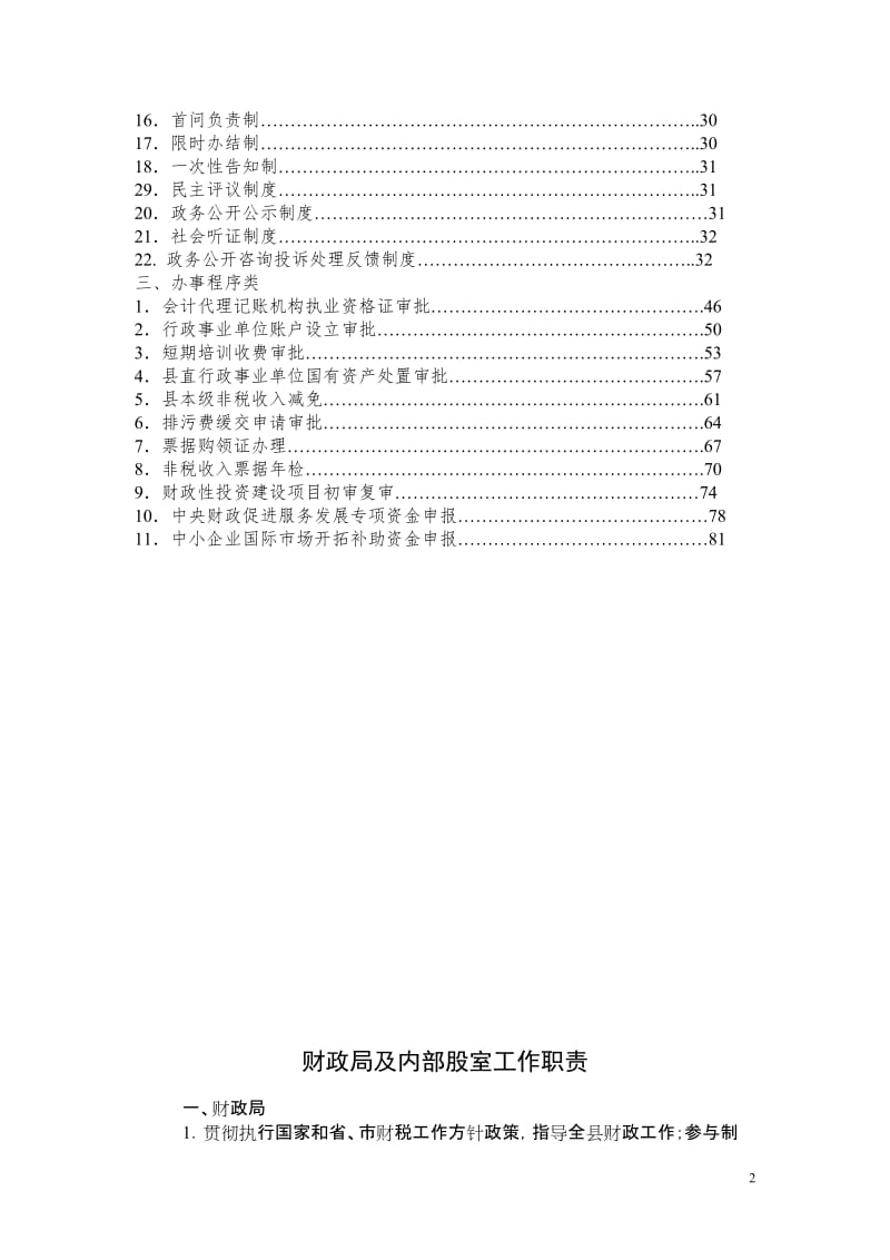 财政局规范权力运行制度汇编.doc_第2页