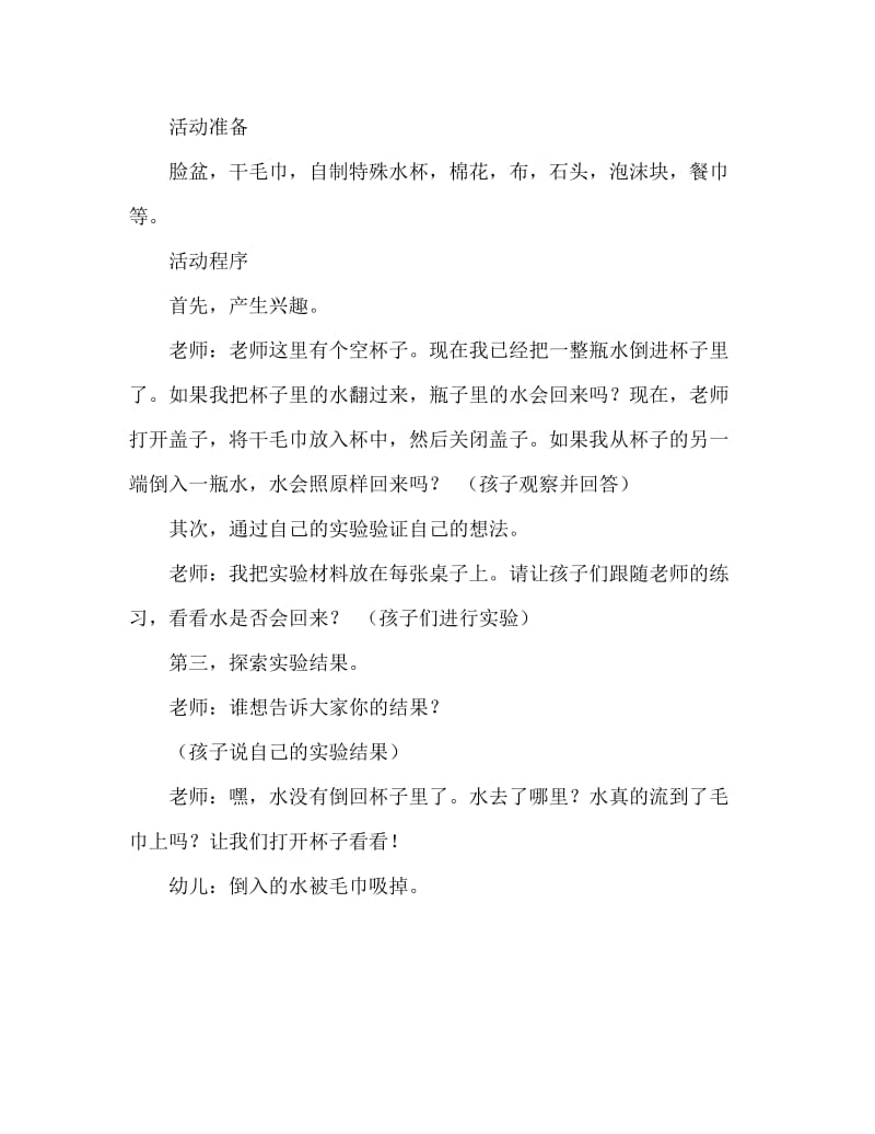 中班科学水到哪里去了教案反思.doc_第2页