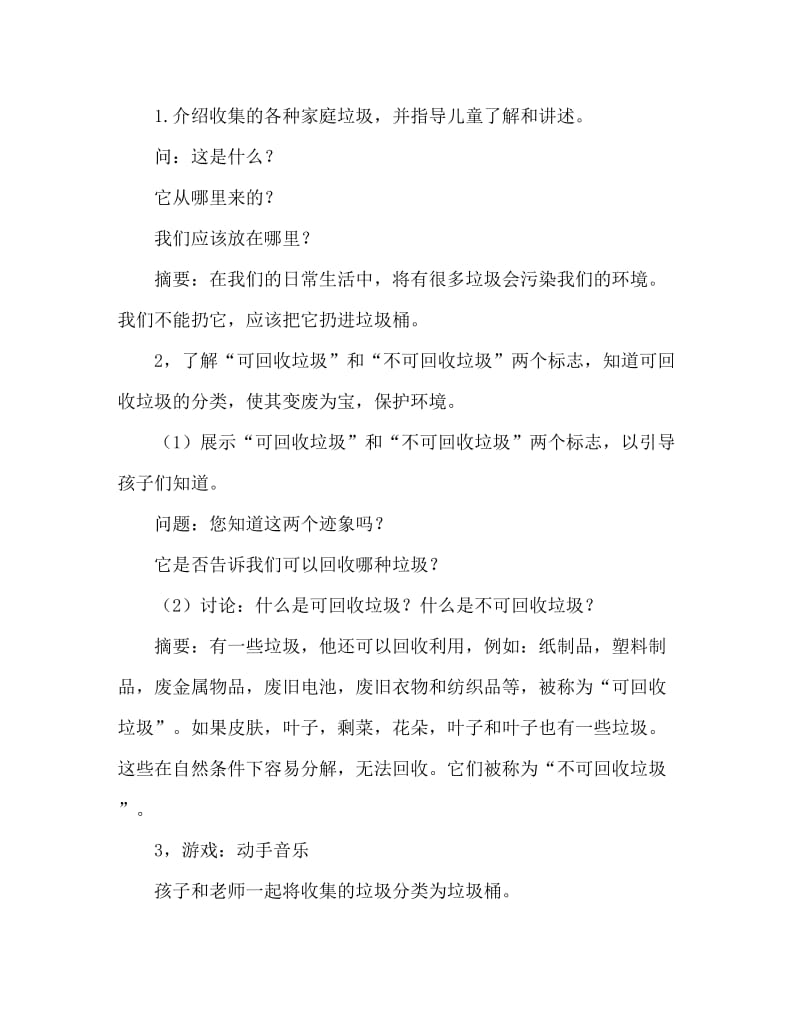 中班社会生活中的垃圾教案反思.doc_第2页