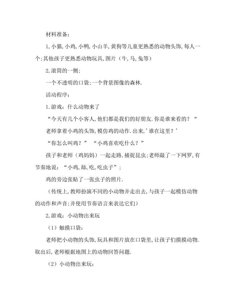 小班主题什么动物吃什么教案反思.doc_第2页