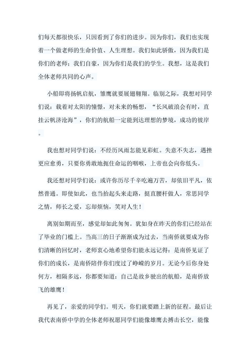 收集整理2篇高中毕业典礼教师代表发言合集.doc_第2页