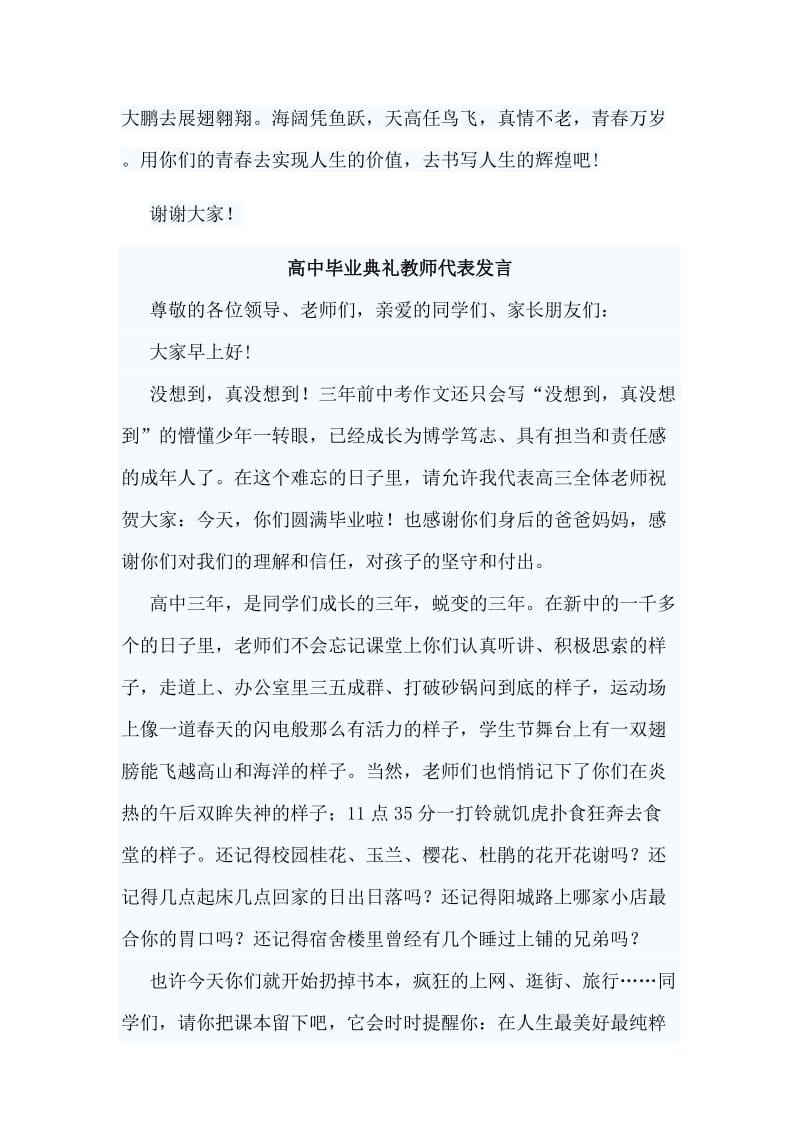 收集整理2篇高中毕业典礼教师代表发言合集.doc_第3页