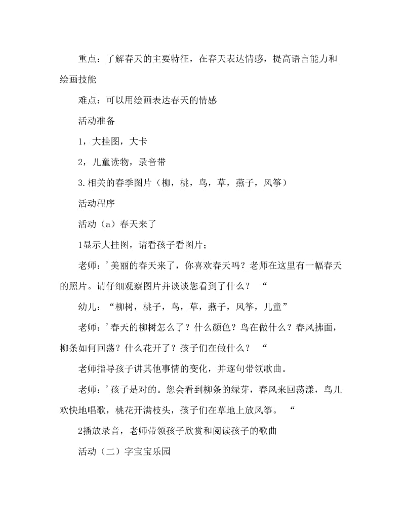 中班社会活动教案：春天来了教案(附教学反思).doc_第2页