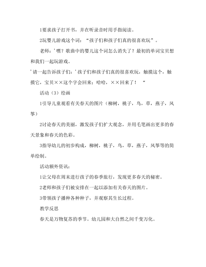 中班社会活动教案：春天来了教案(附教学反思).doc_第3页