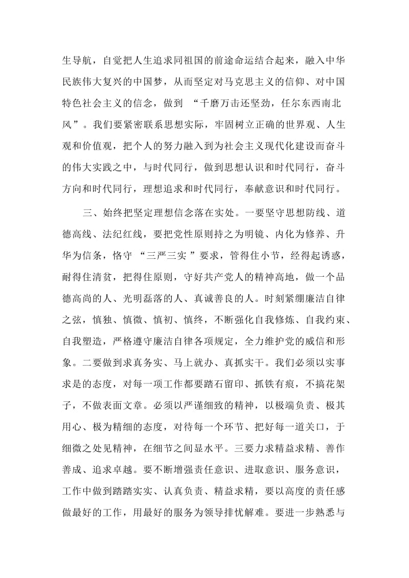 主题教育“坚定理想信念”专题研讨会发言稿.doc_第3页