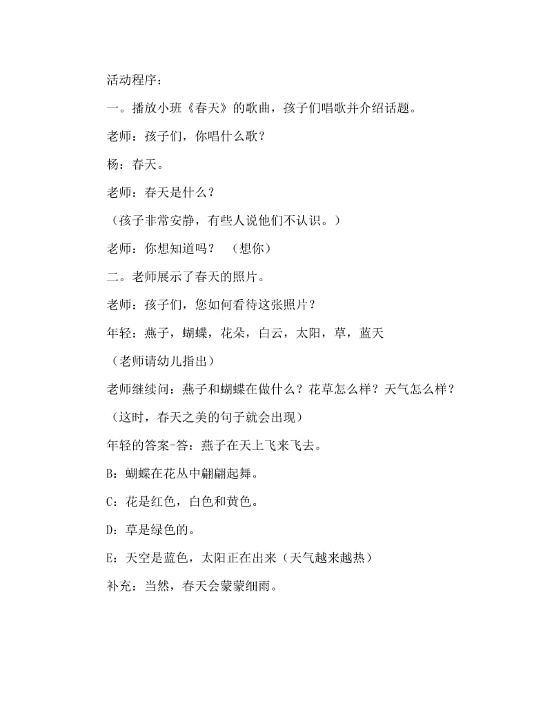 中班社会活动教案：春天教案(附教学反思).doc_第2页