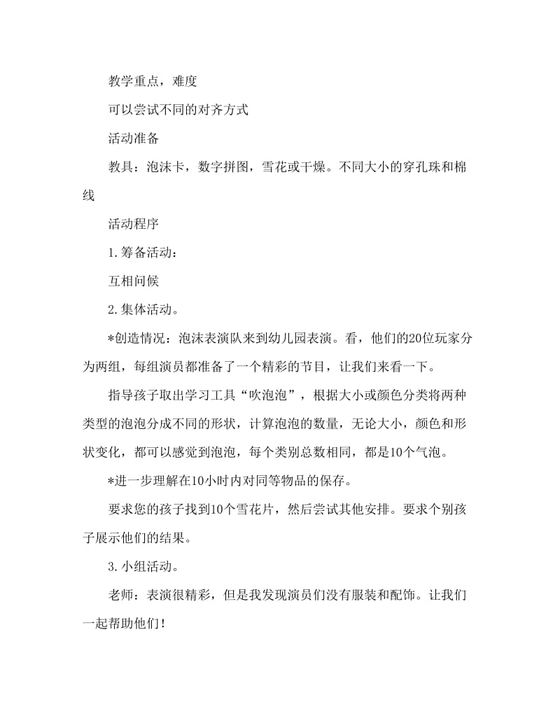 中班数学活动教案：10以内数的守恒教案(附教学反思).doc_第2页