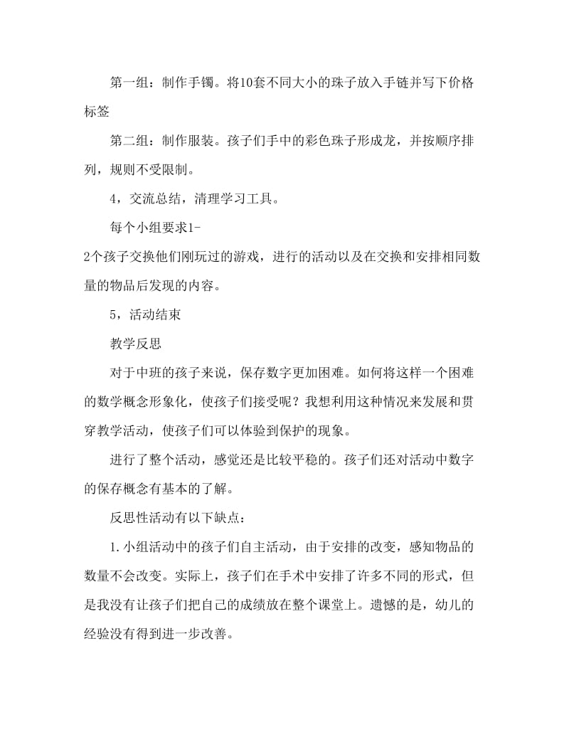 中班数学活动教案：10以内数的守恒教案(附教学反思).doc_第3页