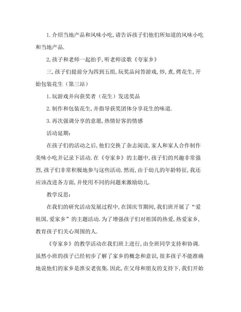 小班语言夸家乡教案反思.doc_第2页