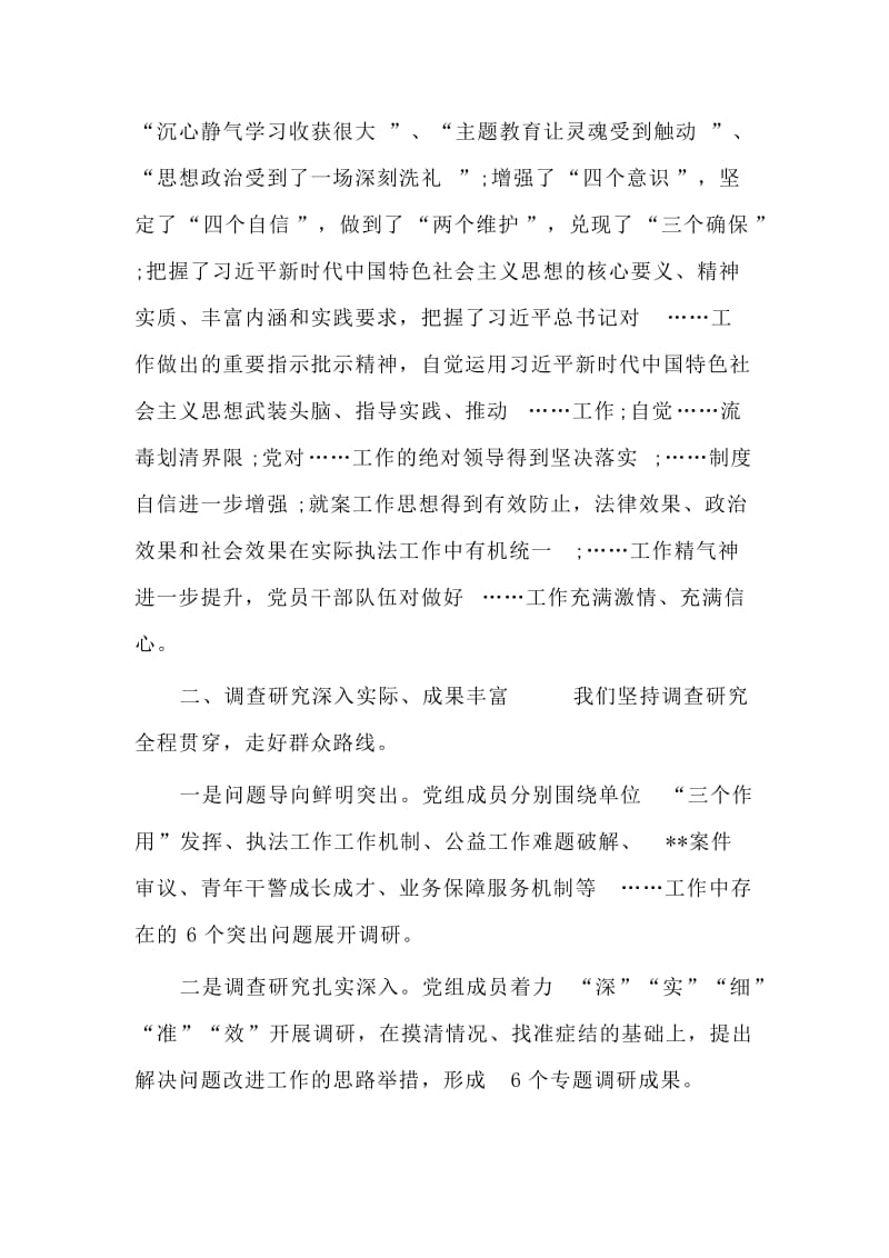 2019主题教育总结评估材料.doc_第2页