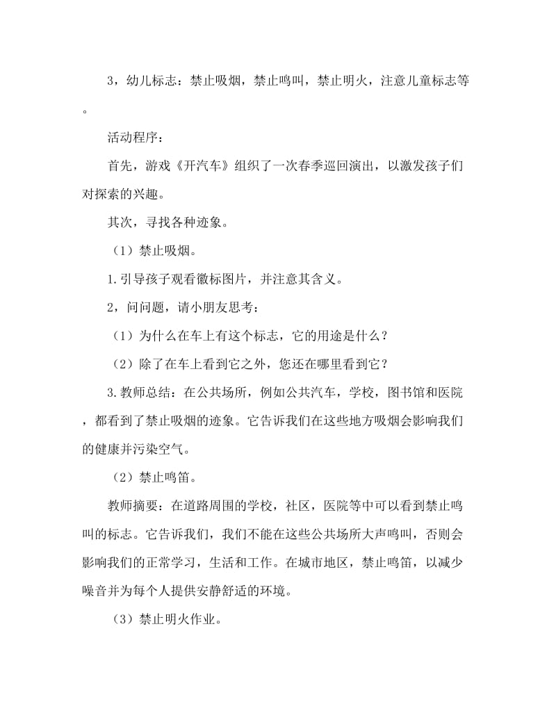 中班社会活动教案：标志会说话教案(附教学反思).doc_第2页