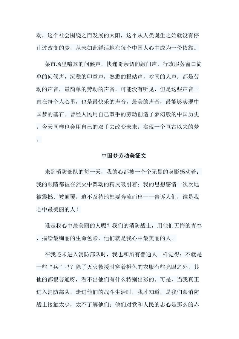 7篇中国梦劳动美征文.doc_第2页