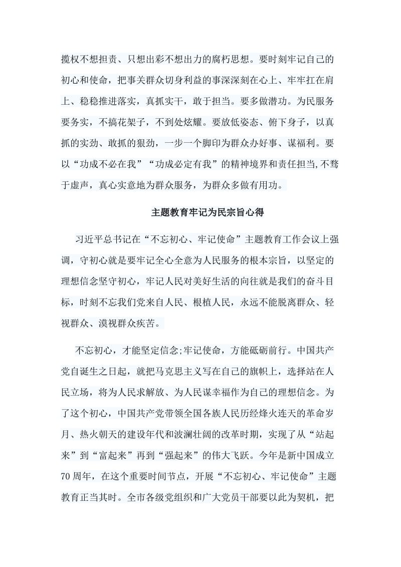 5篇主题教育牢记为民宗旨心得.doc_第3页