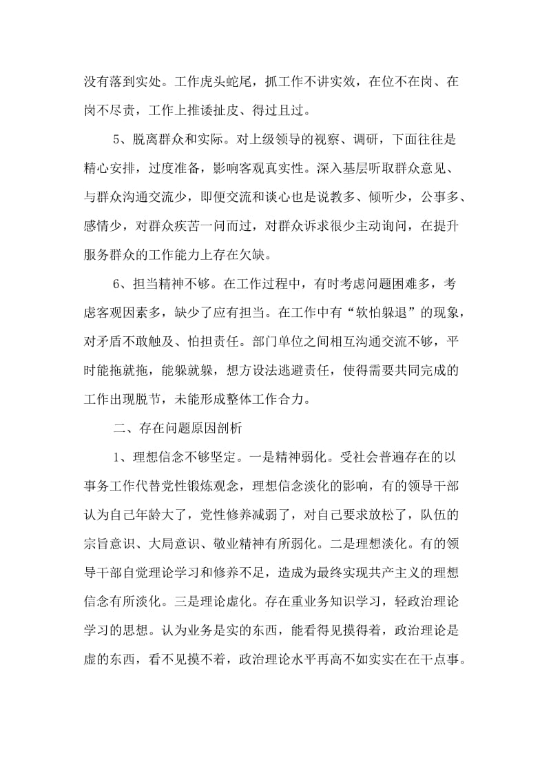  支部书记自评材料与形式主义官僚主义自查情况报告合集.doc_第2页