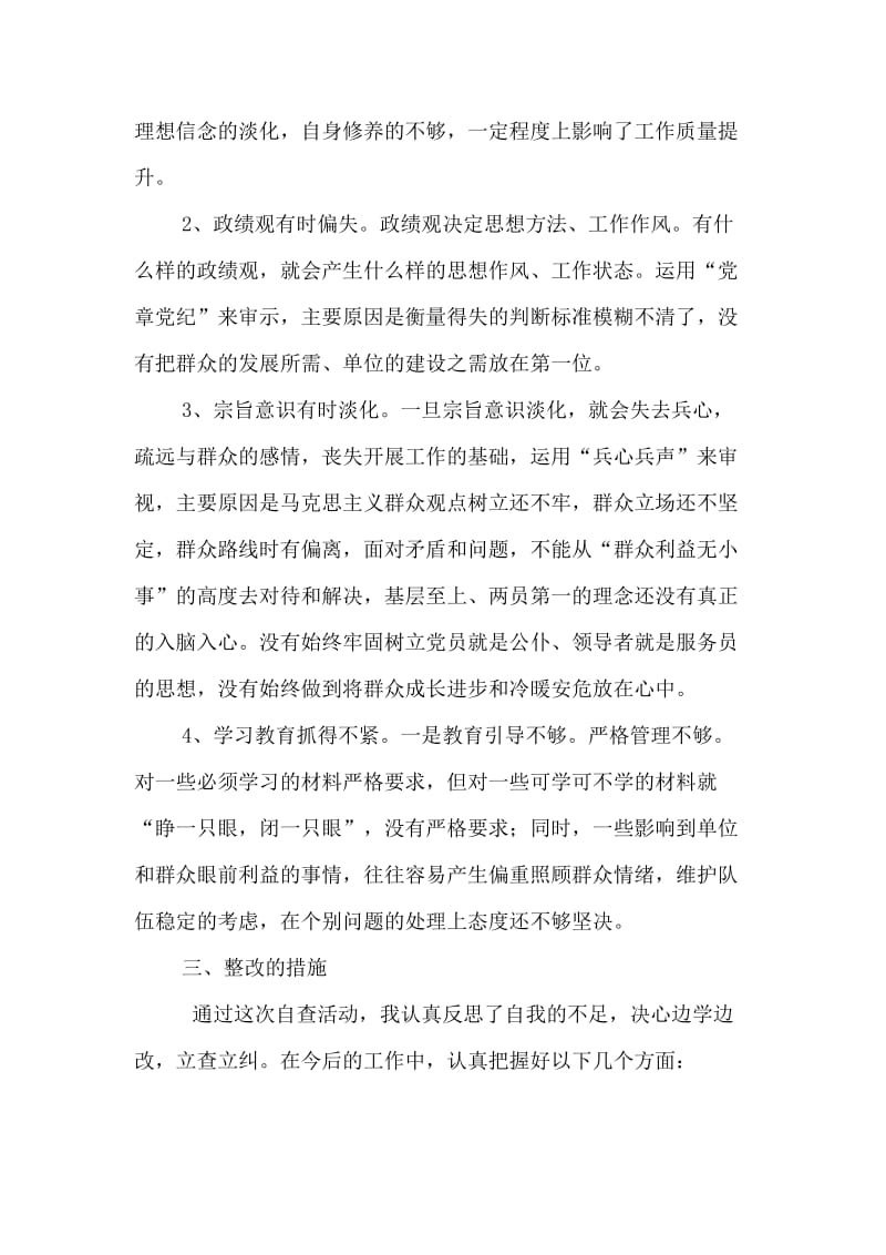  支部书记自评材料与形式主义官僚主义自查情况报告合集.doc_第3页