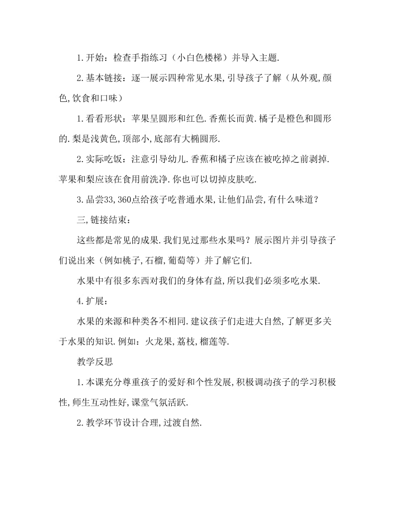 小班主题水果宝宝教案反思.doc_第2页