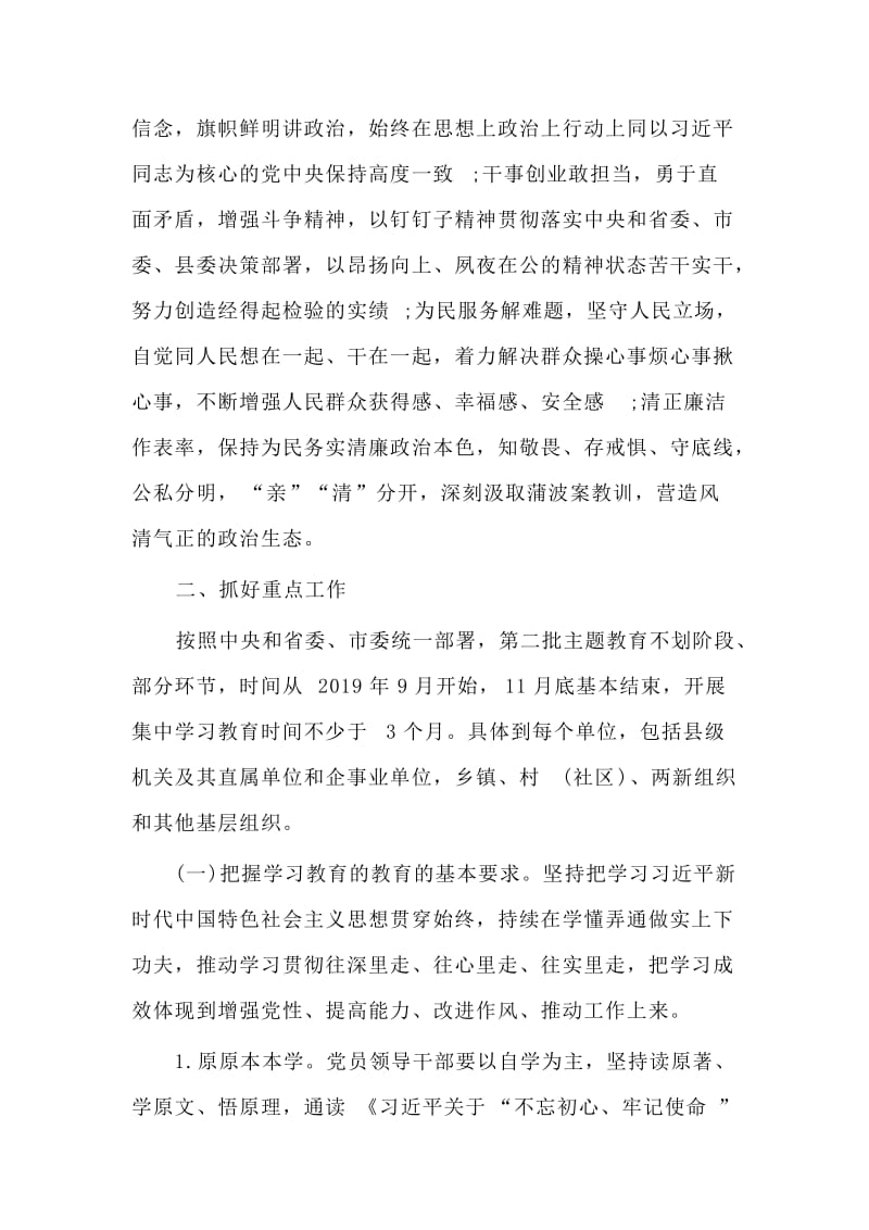 　　XX县委关于开展使命主题教育的实施意jian材料.doc_第3页