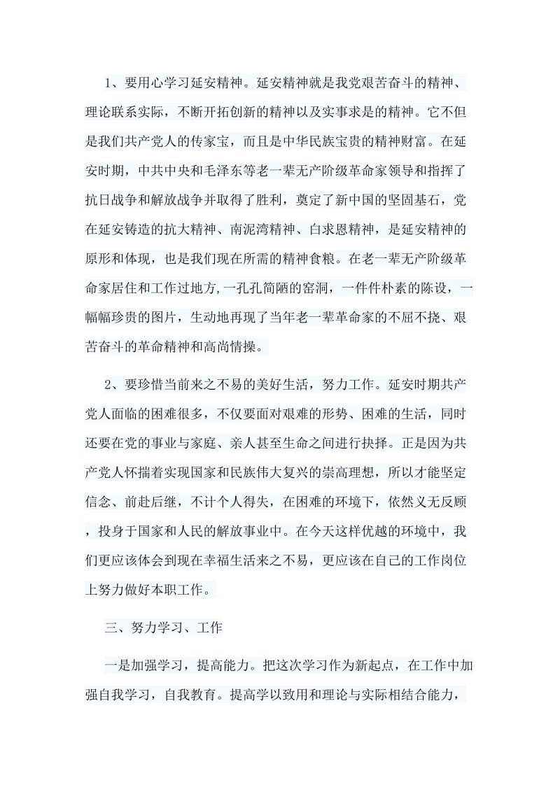 5篇赴革命圣地延安学习心得合集.doc_第2页