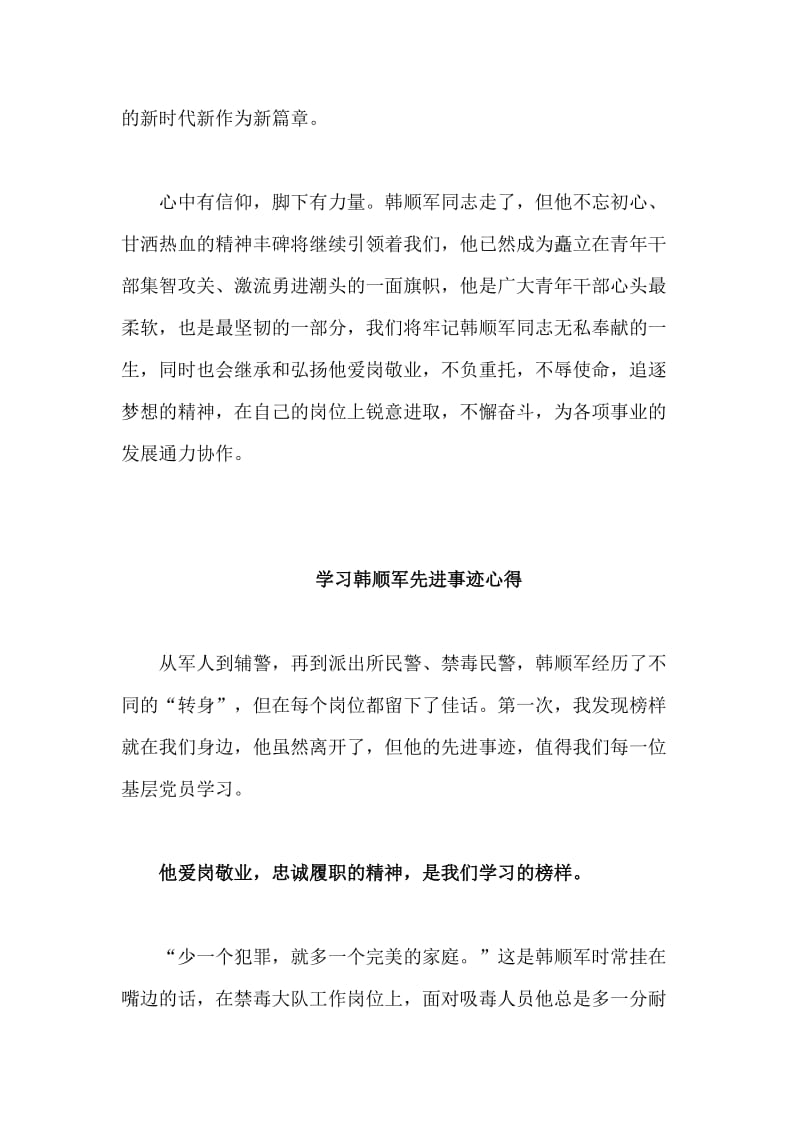 8篇学习韩顺军先进事迹心得.doc_第3页