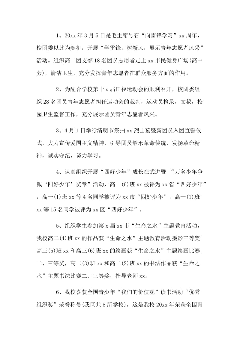 2篇高中团委书记个人述职报告.doc_第2页