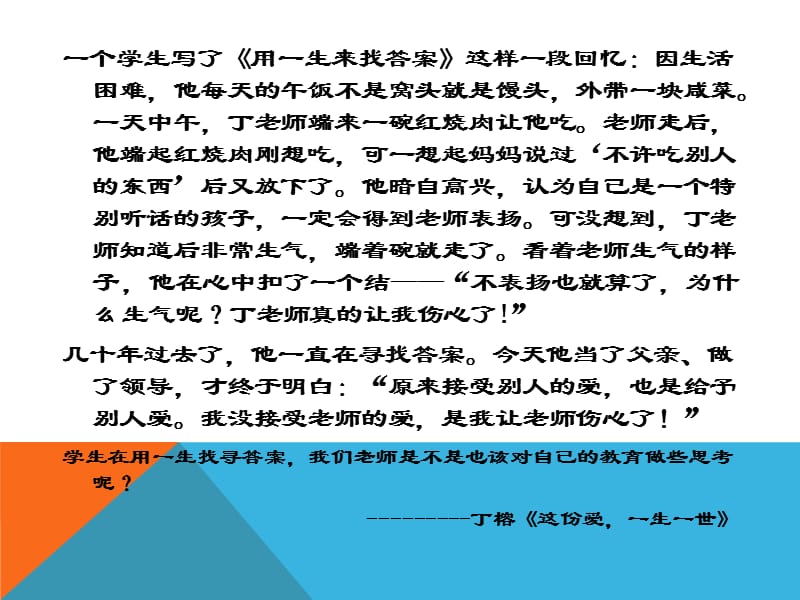 教师与学生的有效沟通.ppt_第3页