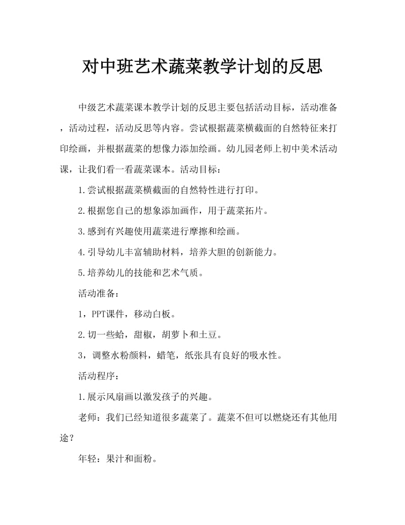 中班美术蔬菜拓印教案反思.doc_第1页