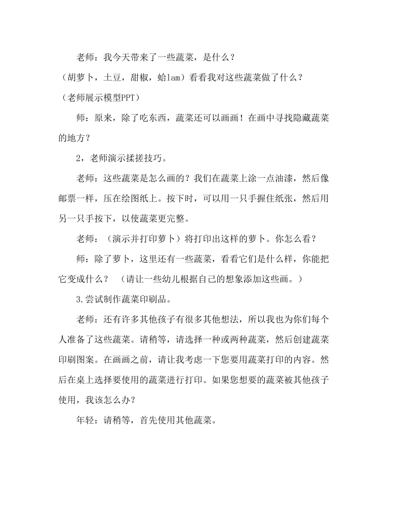 中班美术蔬菜拓印教案反思.doc_第2页