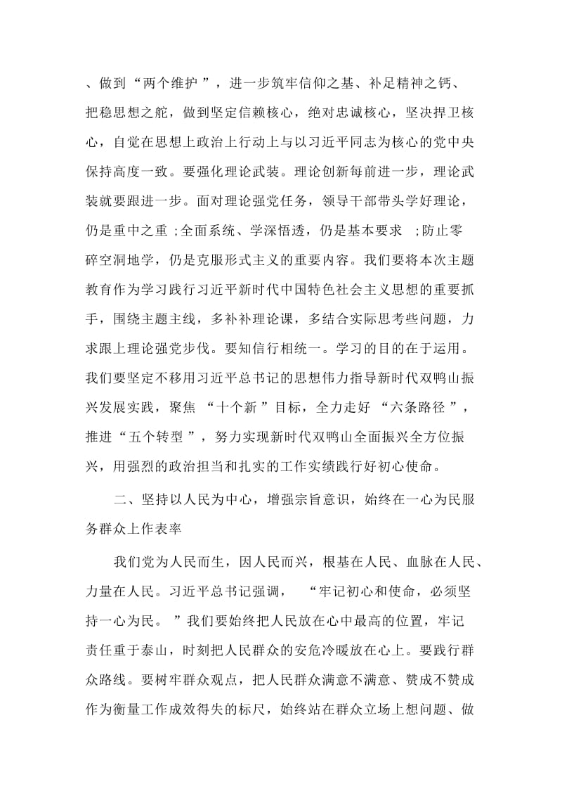 某市委常委班子主题教育读书班集中研讨班上的总结讲话材料.doc_第2页